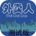 外卖人模拟器测试版
