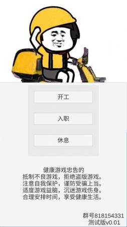 外卖人模拟器测试版