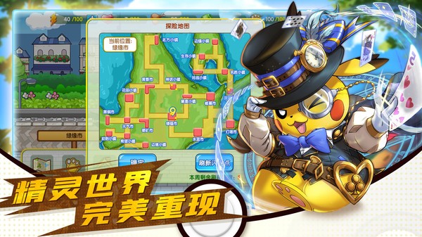 口袋妖怪全明星联盟2