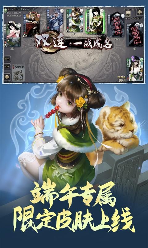 三国杀3.9.52