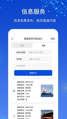 一江通承运端0