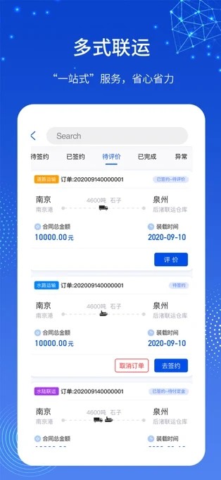 一江通承运端