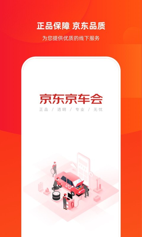 京东京车会0