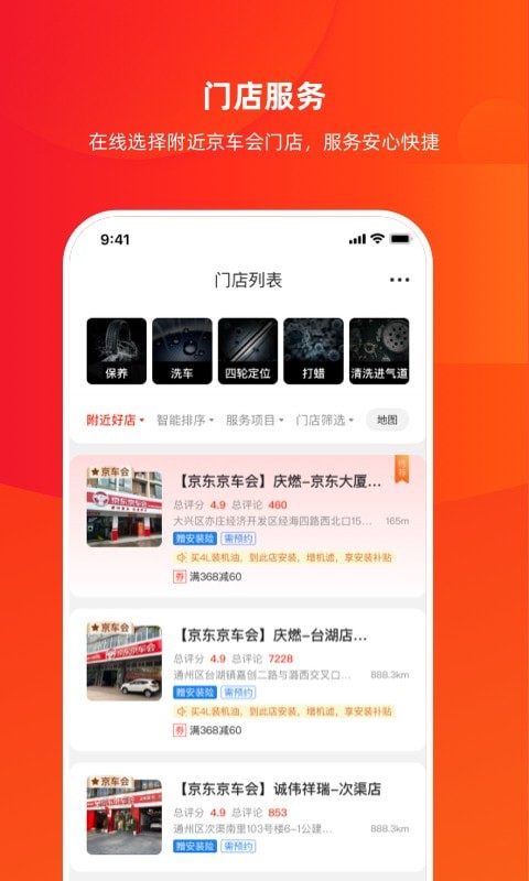 京东京车会3