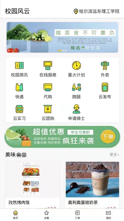 校园风云Plus1