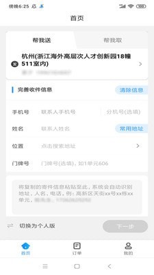 闪时送Plus0