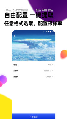 声音提取器1