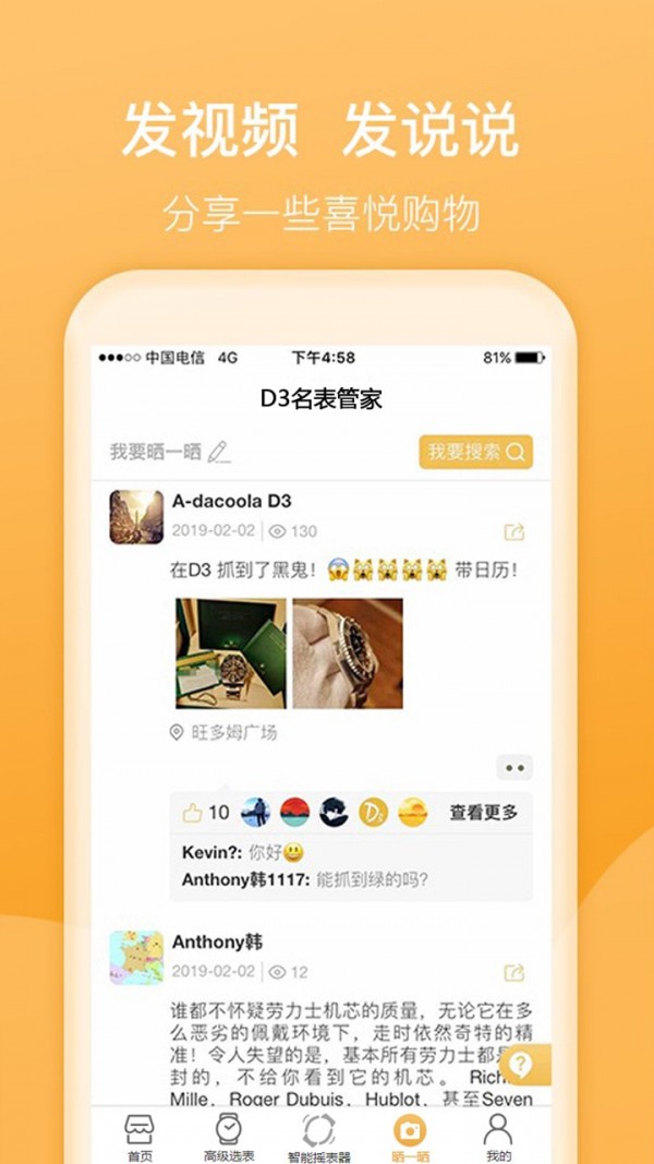 D3名表管家5