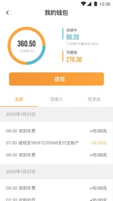 同港司机端极速版3