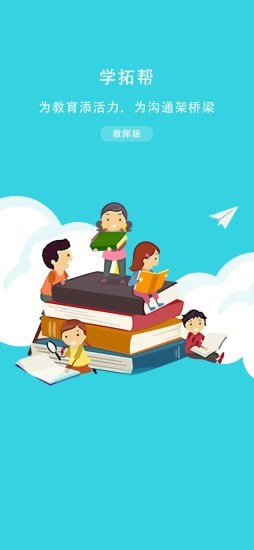 学拓帮教师版0