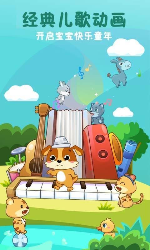 儿童教育乐奇儿歌0