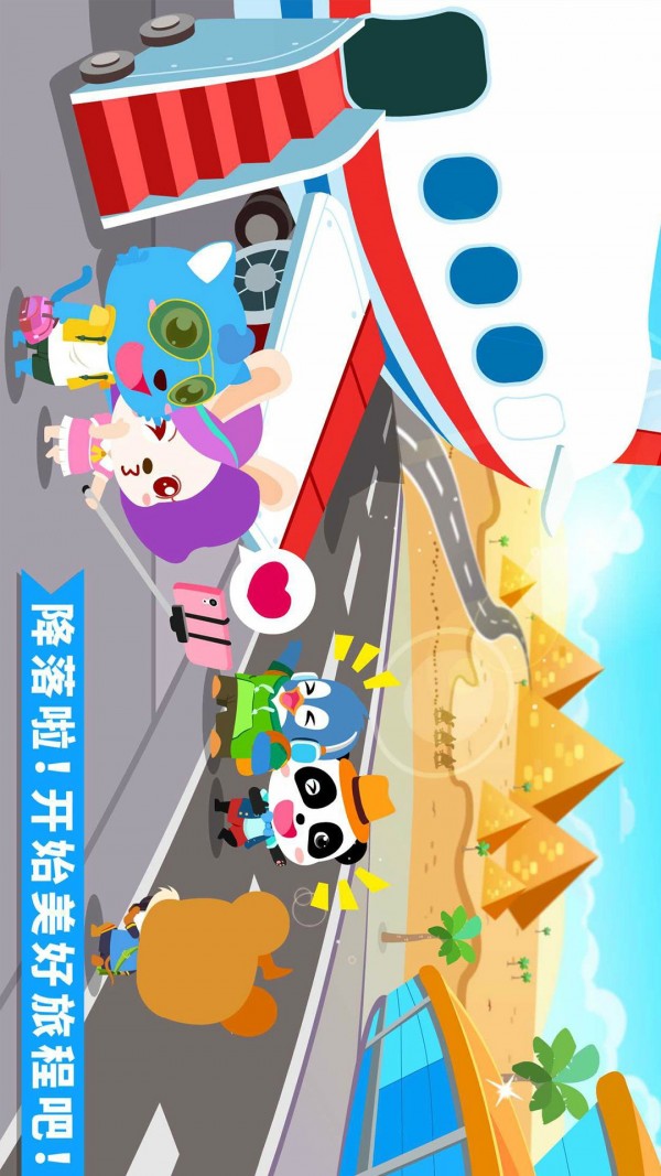 宝宝机场4