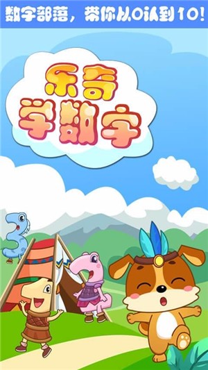 儿童教育乐奇学数字2