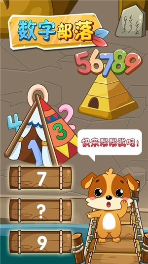 儿童教育乐奇学数字3