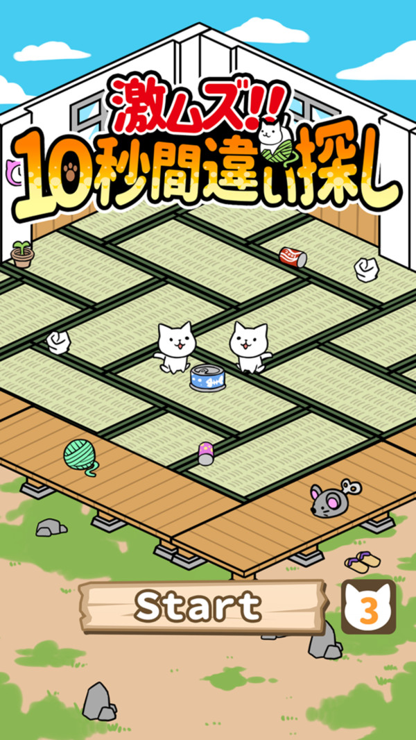 10秒找猫猫3