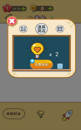 神奇画一画3