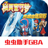 口袋妖怪究极绿宝石小智版安装