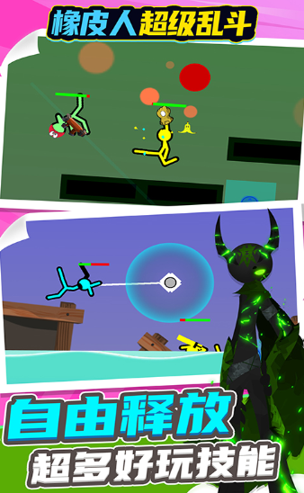 橡皮人超级乱斗0