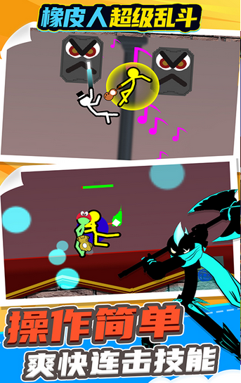 橡皮人超级乱斗2
