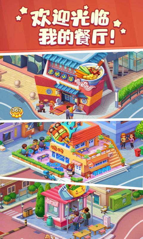 美食小当家1.31.0