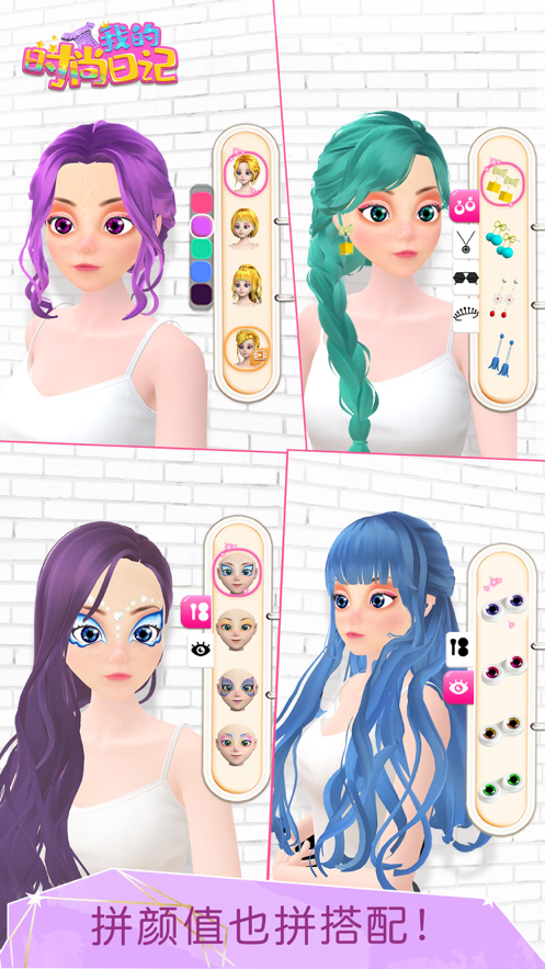 我的时尚日记3D换装1