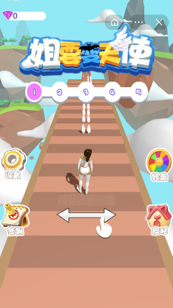 姐要变天使1