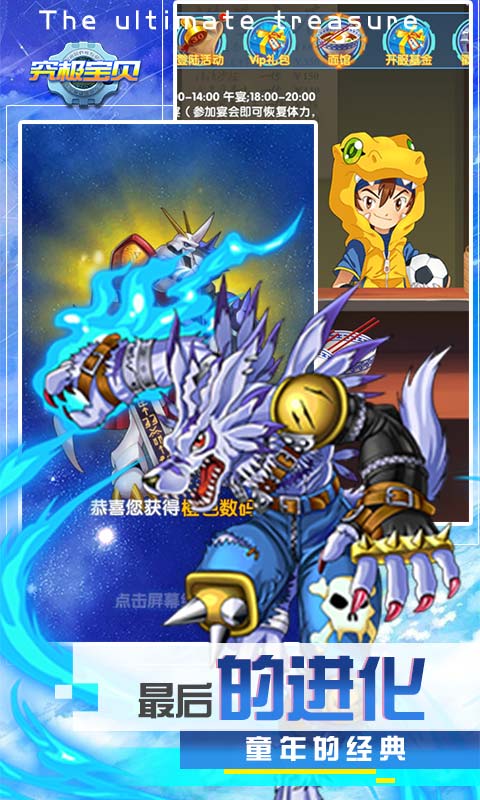 究极宝贝送万元礼包