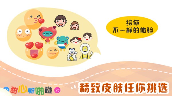 甜心噼啪碰1