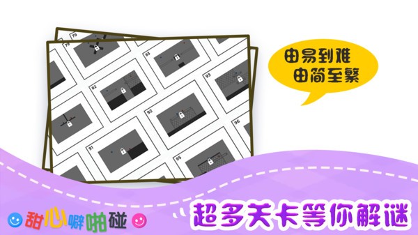 甜心噼啪碰2
