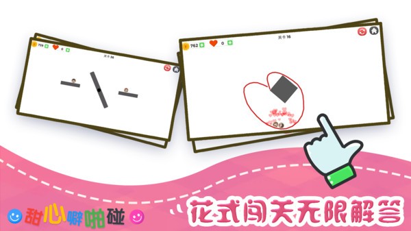 甜心噼啪碰3