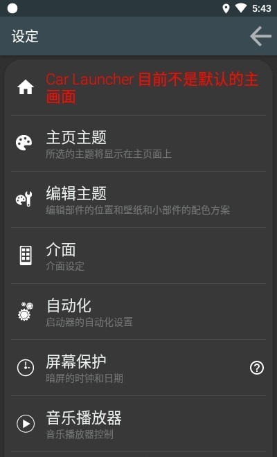 Car Launcher Pro车机桌面2