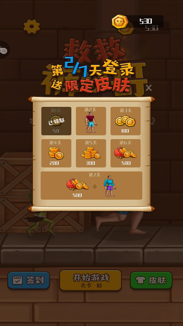 救救裤衩哥4