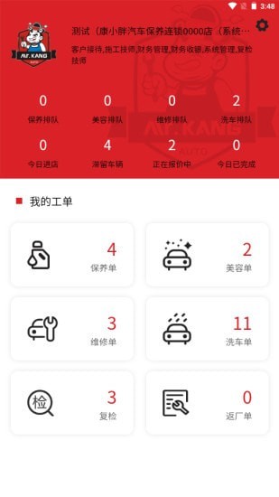 康小胖汽车智慧门店管理系统0