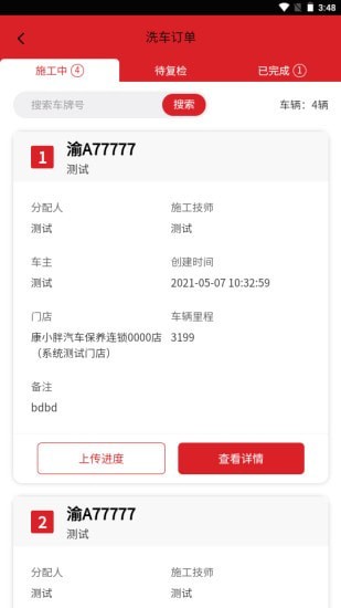 康小胖汽车智慧门店管理系统1