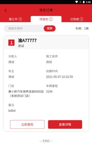 康小胖汽车智慧门店管理系统3