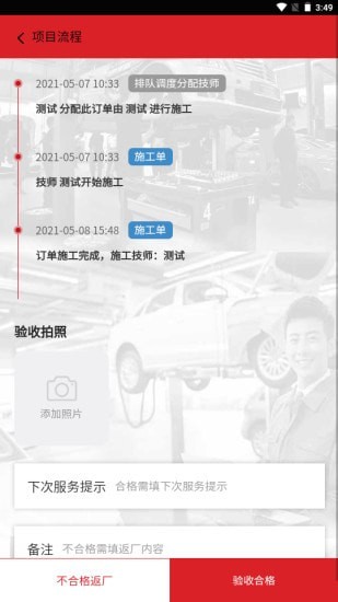 康小胖汽车智慧门店管理系统4