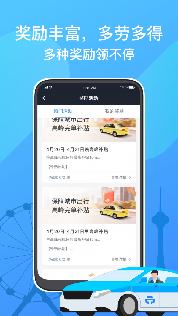 天津出租司机端2