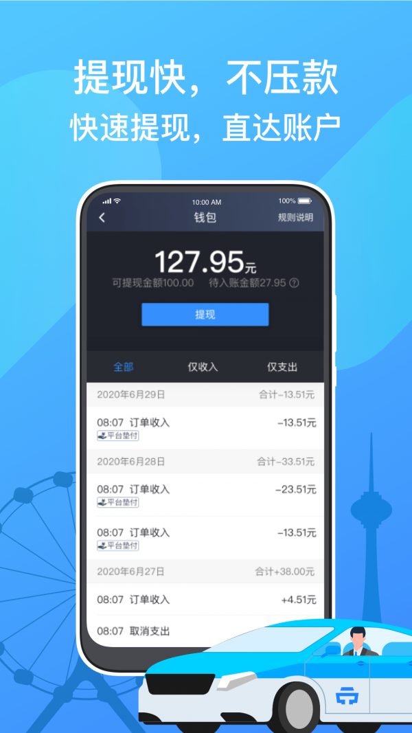 天津出租司机端3