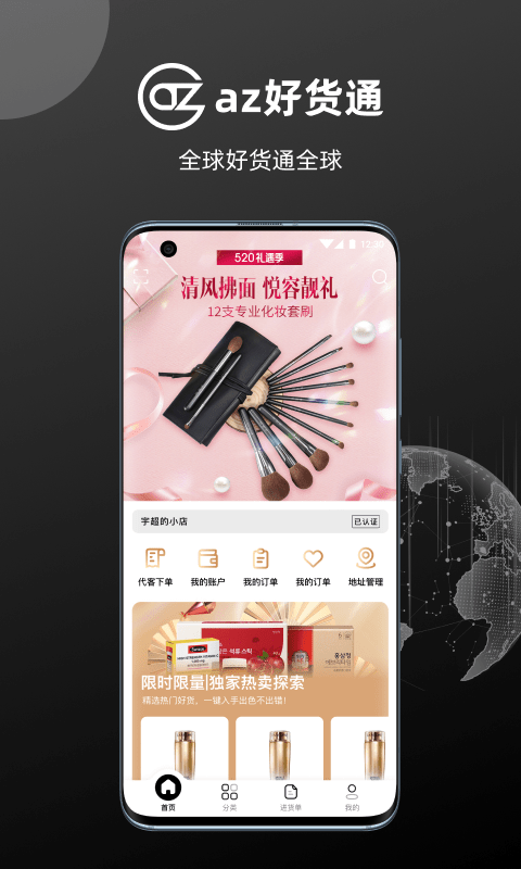 az好货通1
