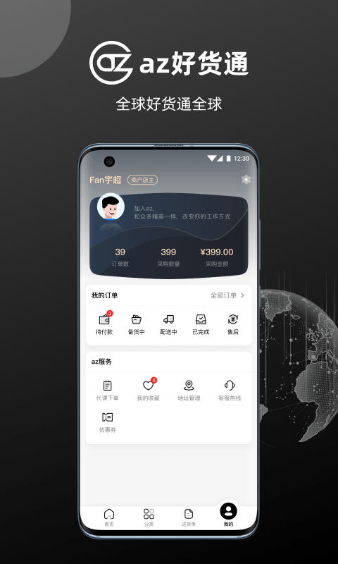 az好货通3