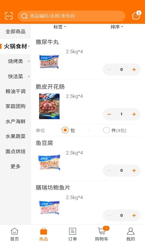 晓斌食品新零售2
