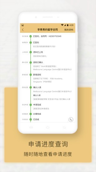 新通全程通4