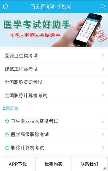 百分百考试app
