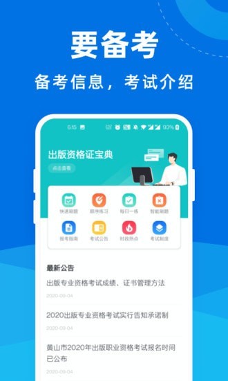 出版资格证宝典1