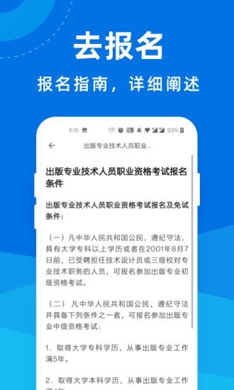 出版资格证宝典2