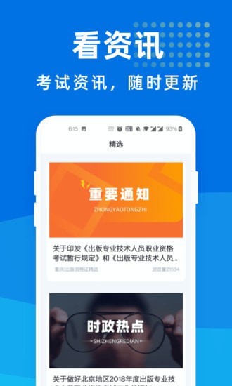 出版资格证宝典3