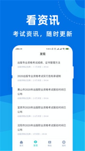 出版资格证宝典