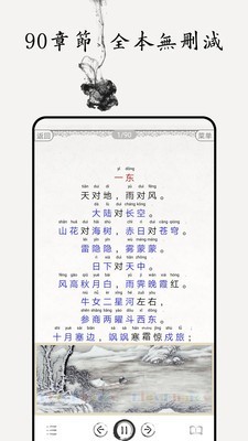 笠翁对韵图文有声0