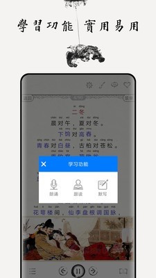 笠翁对韵图文有声1