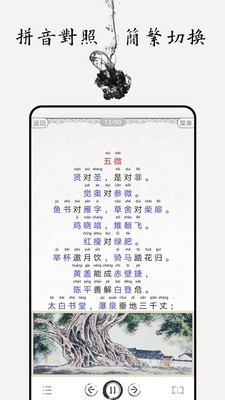 笠翁对韵图文有声2